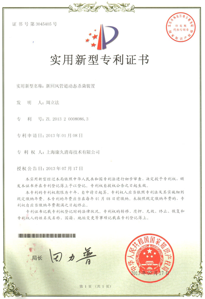 “七台河康久专利证书5