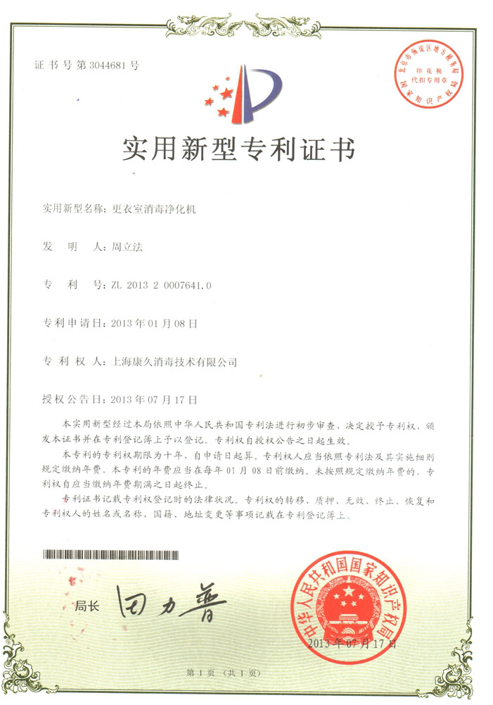 “七台河康久专利证书3